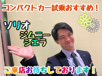 春のお出かけに！！！☆おすすめ小型車のご案内☆